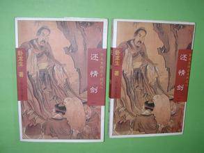 卧龙生精品系列之八：还情剑