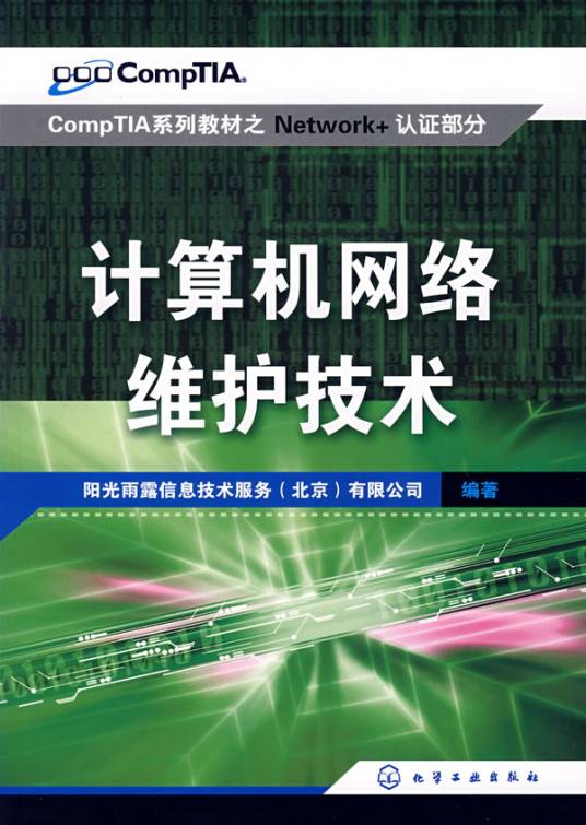 计算机网络维护技术