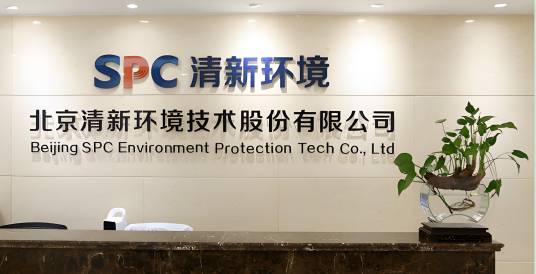 北京清新环境技术股份有限公司