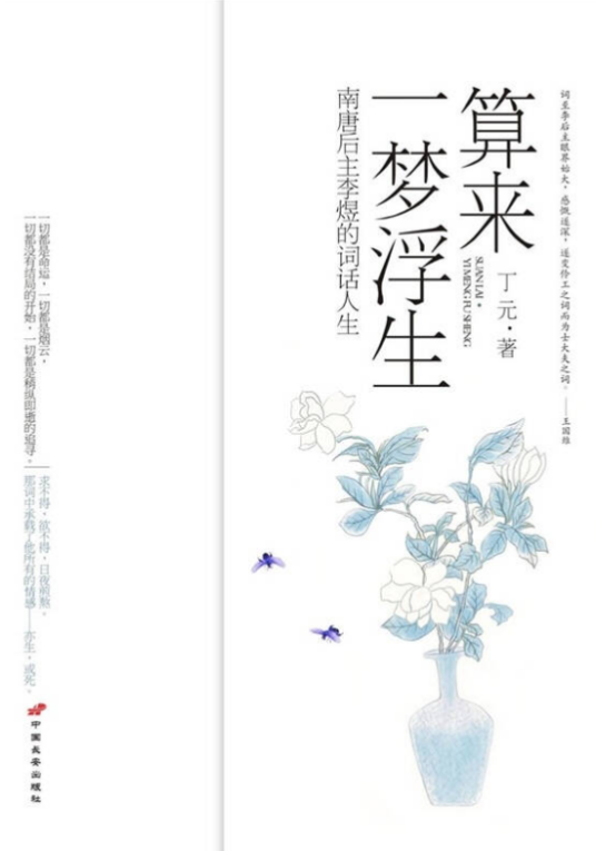 算来一梦浮生
