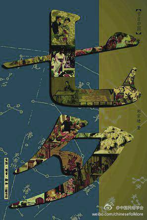 七夕（2013年生活·读书·新知三联书店出版的图书）