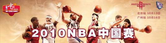 nba中国