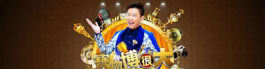 宝物博很大