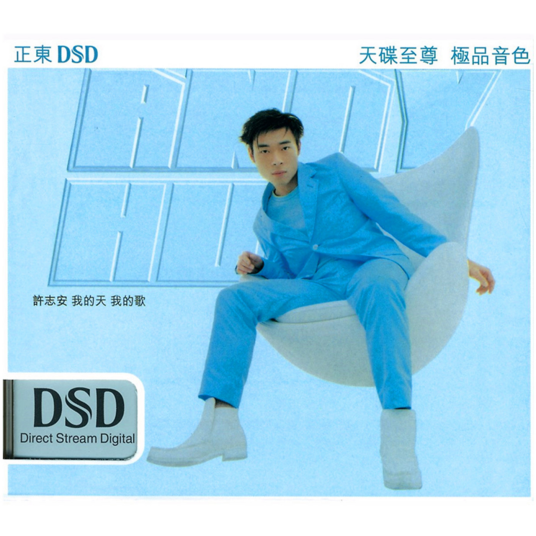 心灵相通（许志安演唱的歌曲）