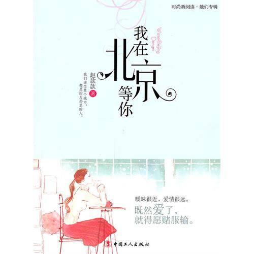 我在北京等你（2010年中国工人出版社出版的图书）