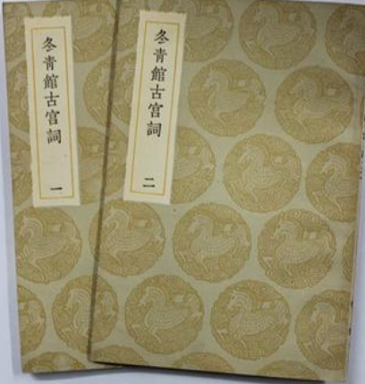 冬青馆古宫词