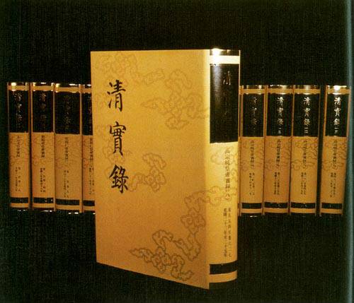 清实录
