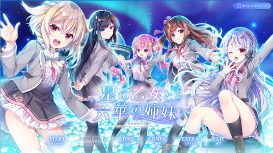 星之少女与六华的姐妹