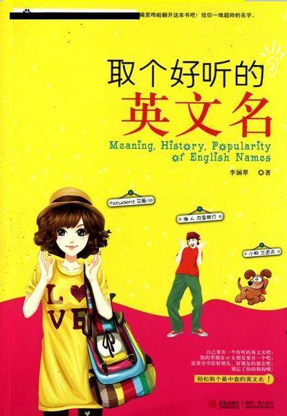 取个好听的英文名