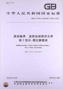 滚动轴承直线运动滚动支承