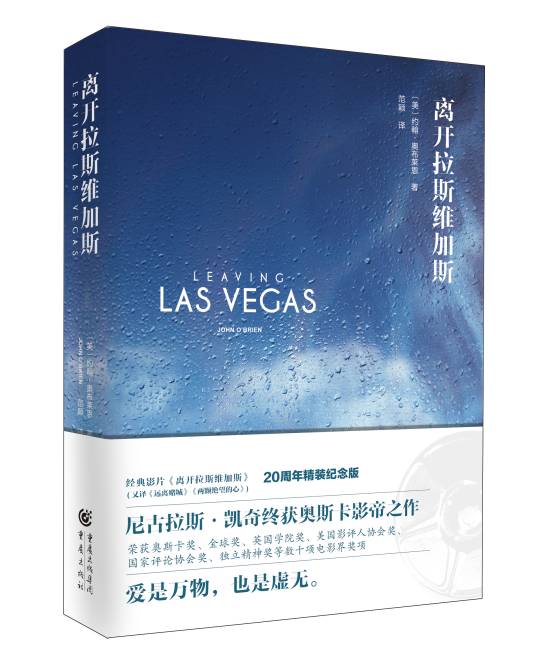 离开拉斯维加斯（2015年重庆出版社出版的图书）