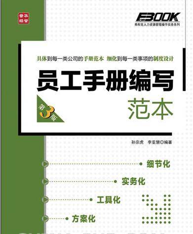 员工手册编写范本