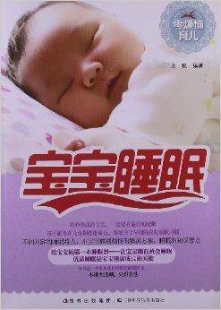 宝宝睡眠