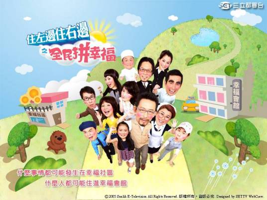 住左边住右边第四季