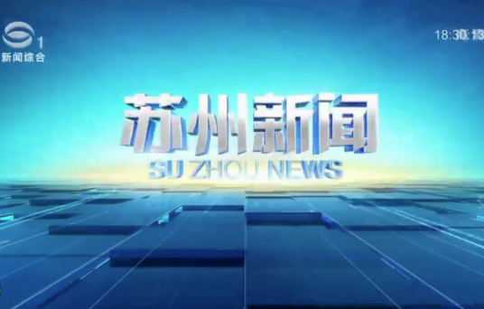 苏州新闻