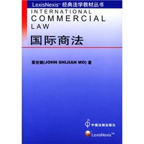 LexisNexis经典法学教材丛书：国际商法