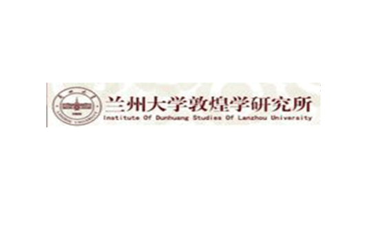 兰州大学敦煌学研究所