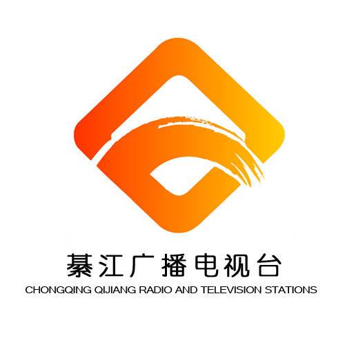 重庆市綦江广播电视台