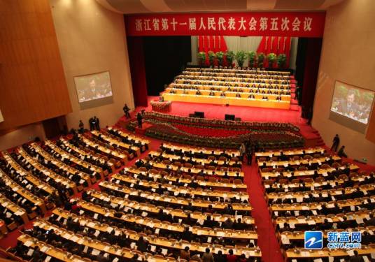 浙江省十一届人大五次会议