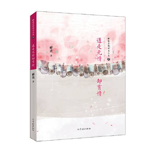 道是无情却有情（2020年学林出版社出版的图书）