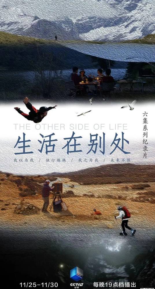 生活在别处（2021年首播纪录片）