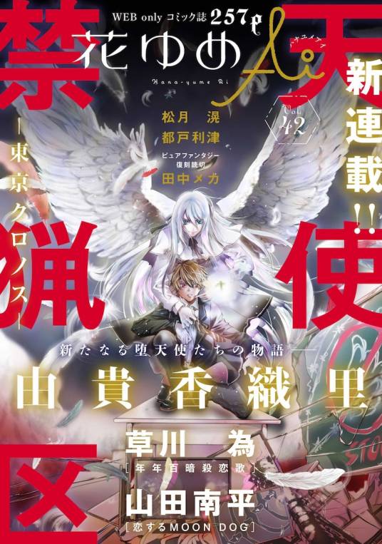 天使禁猎区-东京Chronos-