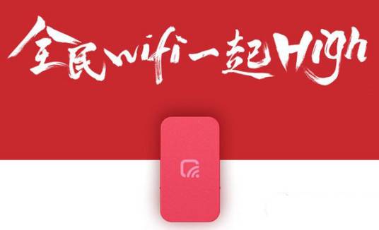 wifi乐园