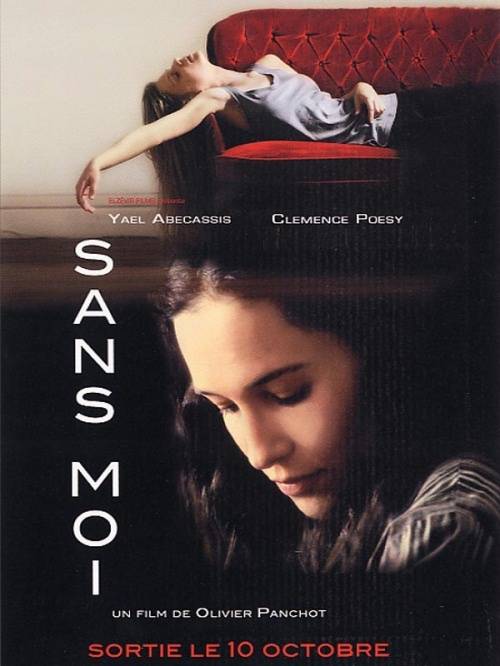 没有我（2007年法国电影）