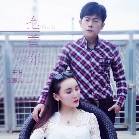 王进（中国内地男歌手）