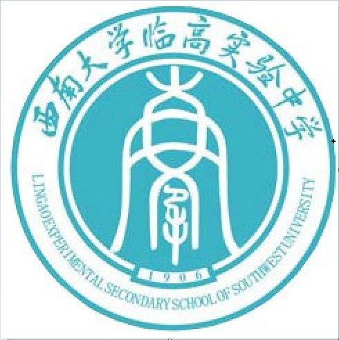 西南大学临高实验中学
