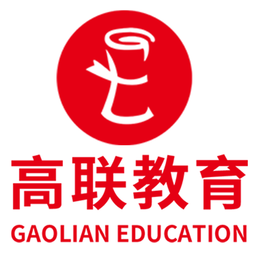 高联考研