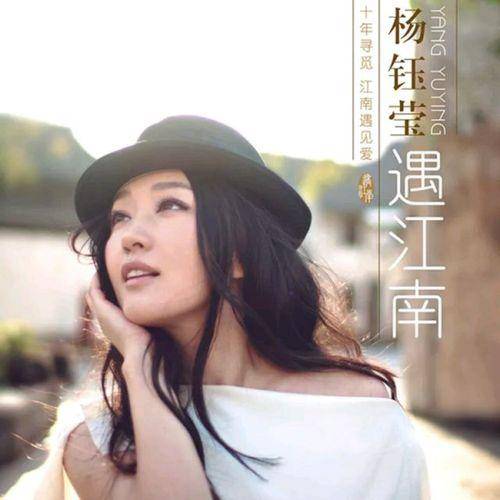 最好的时光（杨钰莹演唱的歌曲）