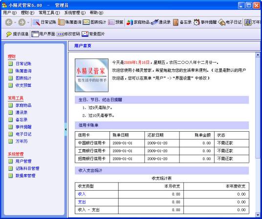 小精灵管家