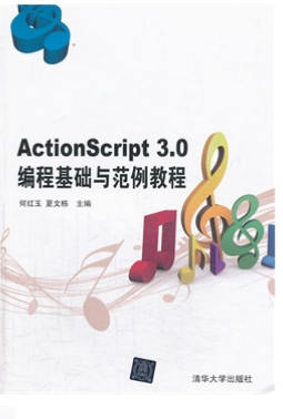 ActionScript3.0编程基础与范例教程