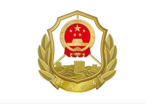 北京市城市管理综合行政执法局