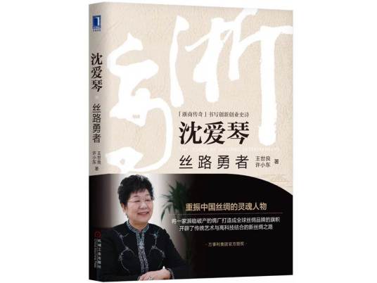 沈爱琴：丝路勇者