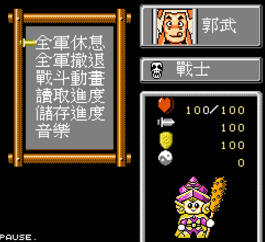 郭武（FC爆笑三国角色）