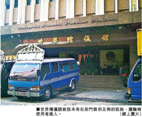 世界殡仪馆