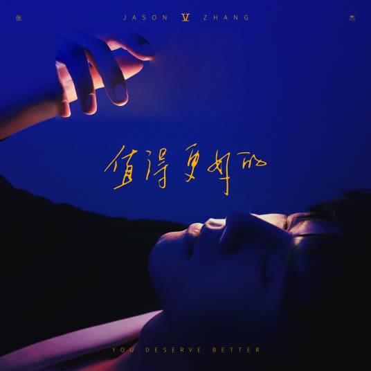 染色体（2021年张杰演唱的歌曲）