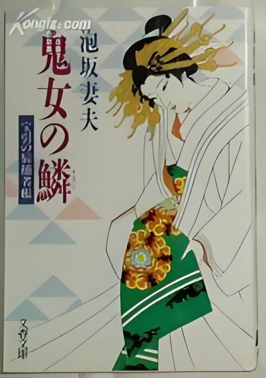 宝鳞
