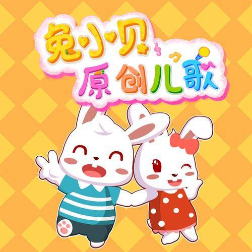 小闹钟（2018年兔小贝演唱的歌曲）