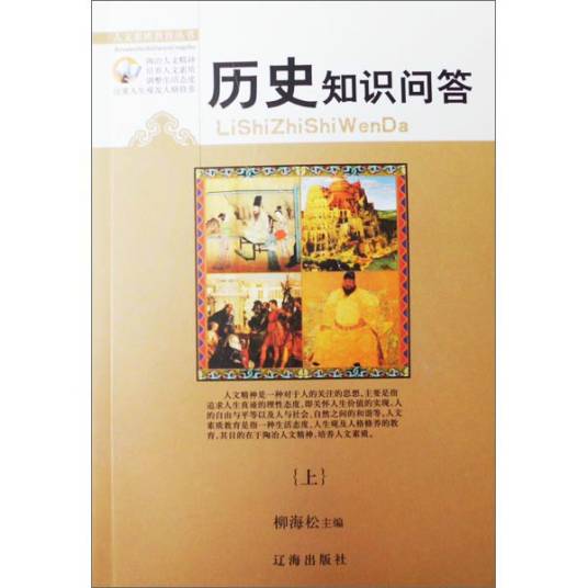 历史知识问答