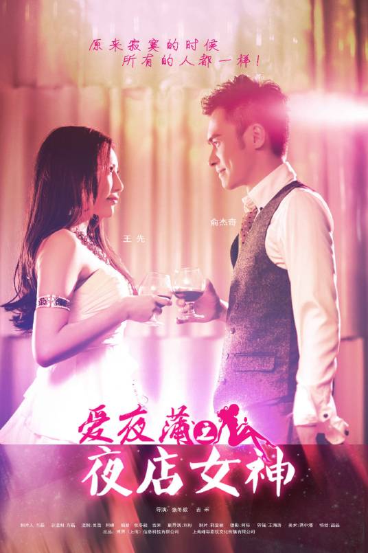 爱夜蒲之夜店女神