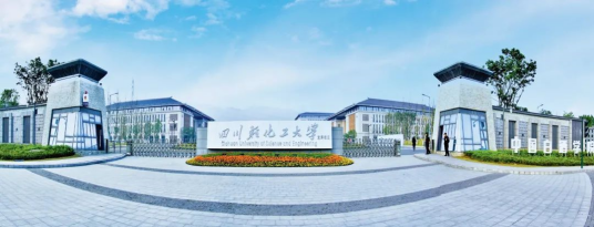 四川轻化工大学宜宾校区