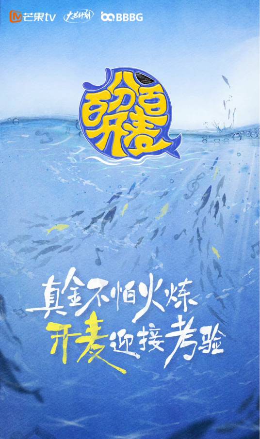 百分百开麦