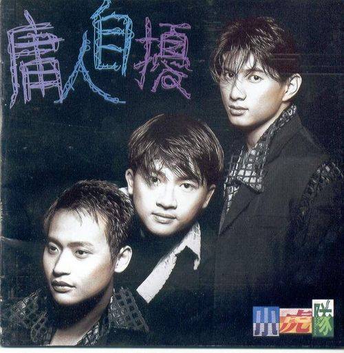 痴心妄想（1995年陈志朋演唱歌曲）