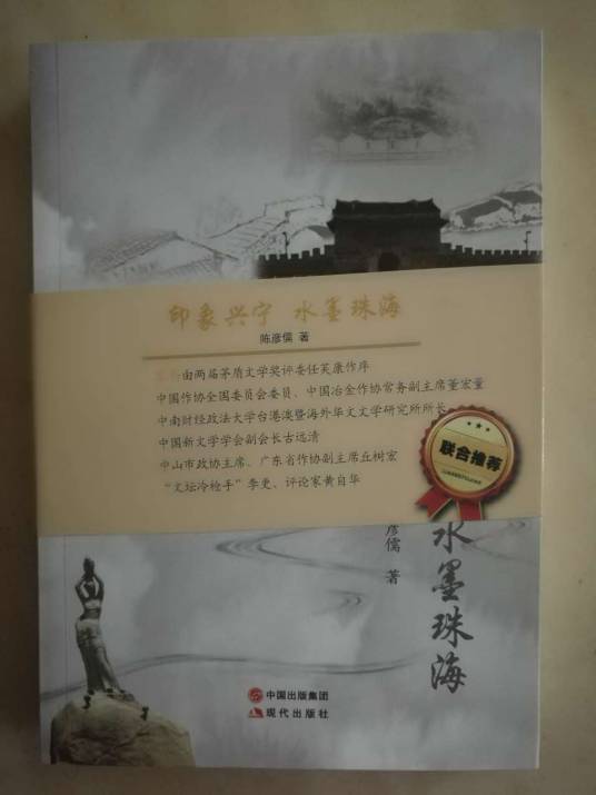 印象兴宁水墨珠海