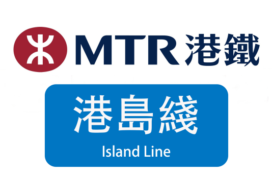 港铁港岛线
