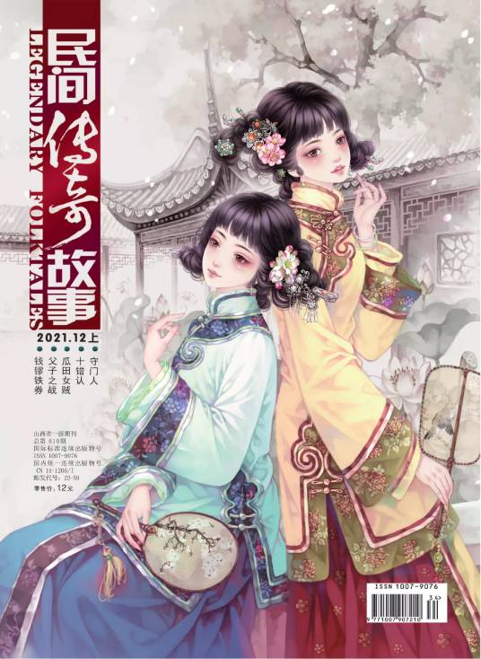 民间传奇故事