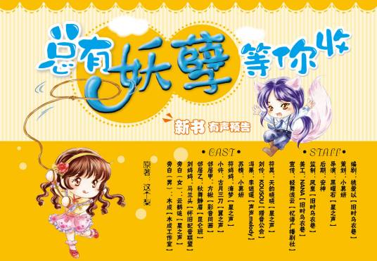 总有妖孽等你收